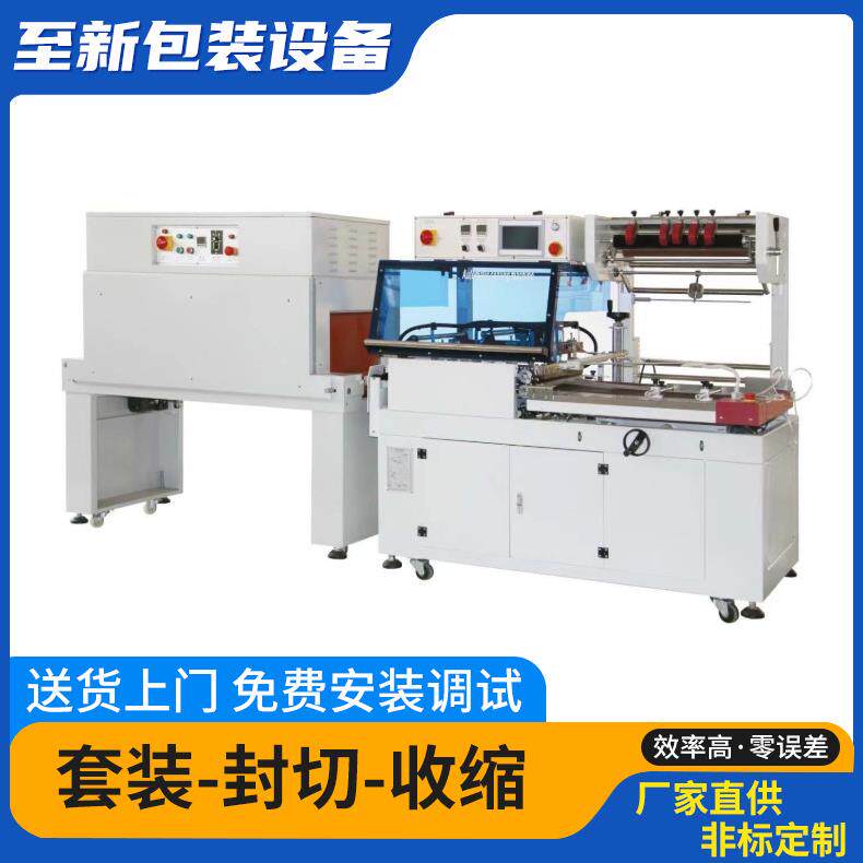 纸管套膜机全自动套袋机防潮热收缩膜包装机热缩多功能