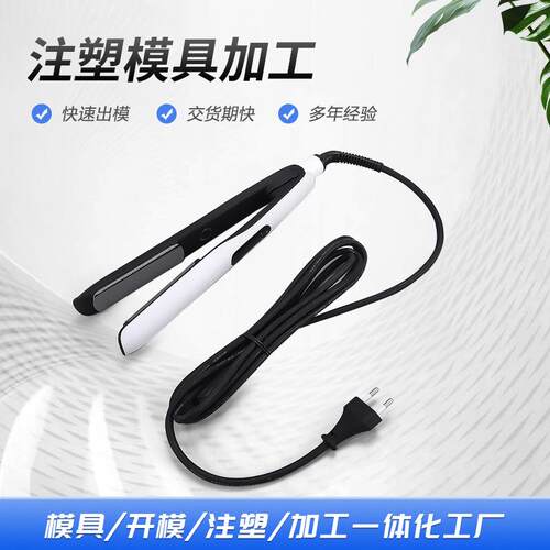 余姚家用品模具制造供应夹发板美发整套壳体配件注塑成型一体化
