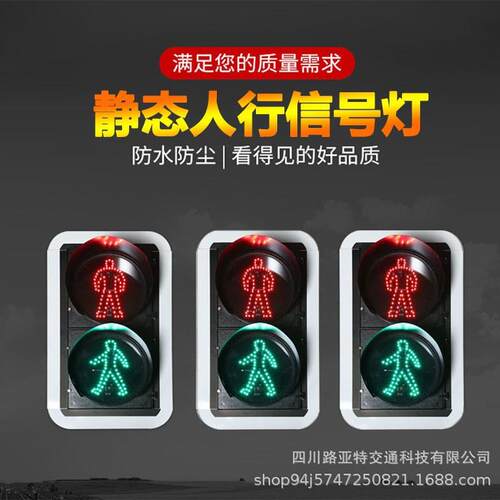 300-2型静态绿人信号灯交通信号灯 交通指示红绿灯厂家直供人行灯