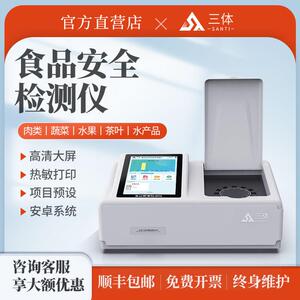 食品安全检测仪多功能添加剂重金属肉类茶农兽药蔬菜水果分析设备