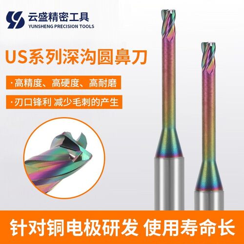 US系列深沟圆鼻刀七彩涂层加长避空刀直柄铝用铜用钨钢4刃圆鼻刀