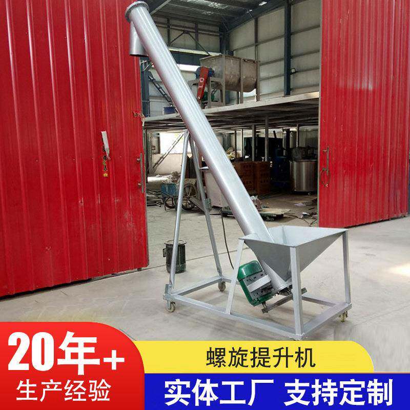 不锈钢螺旋提升机干粉颗粒添加剂输送机上料机螺旋上料机