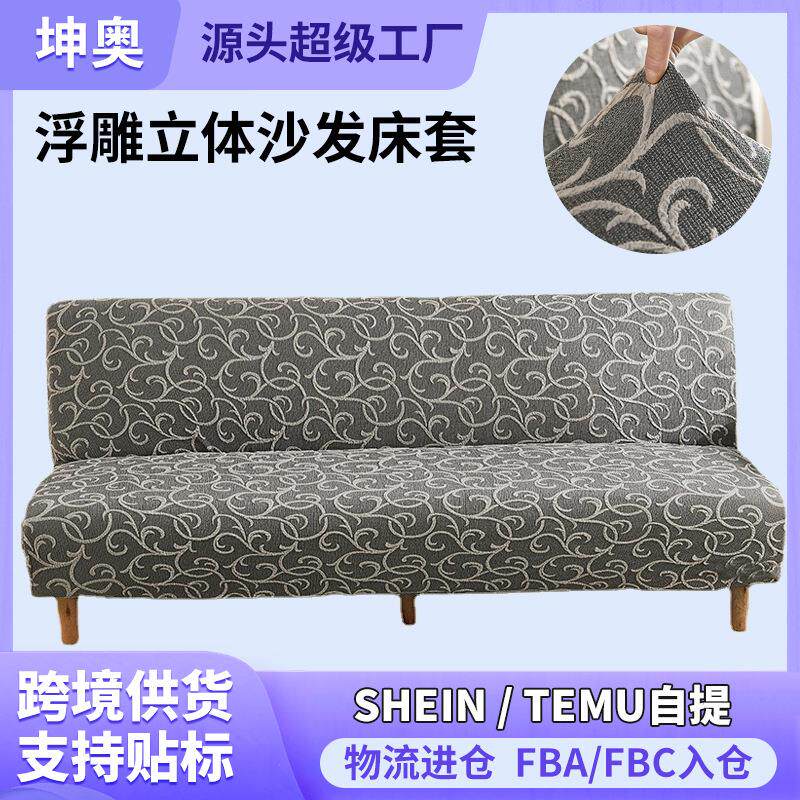 浮雕立体加厚沙发套弹力通用型懒人沙发套无扶手沙发床全包防尘罩