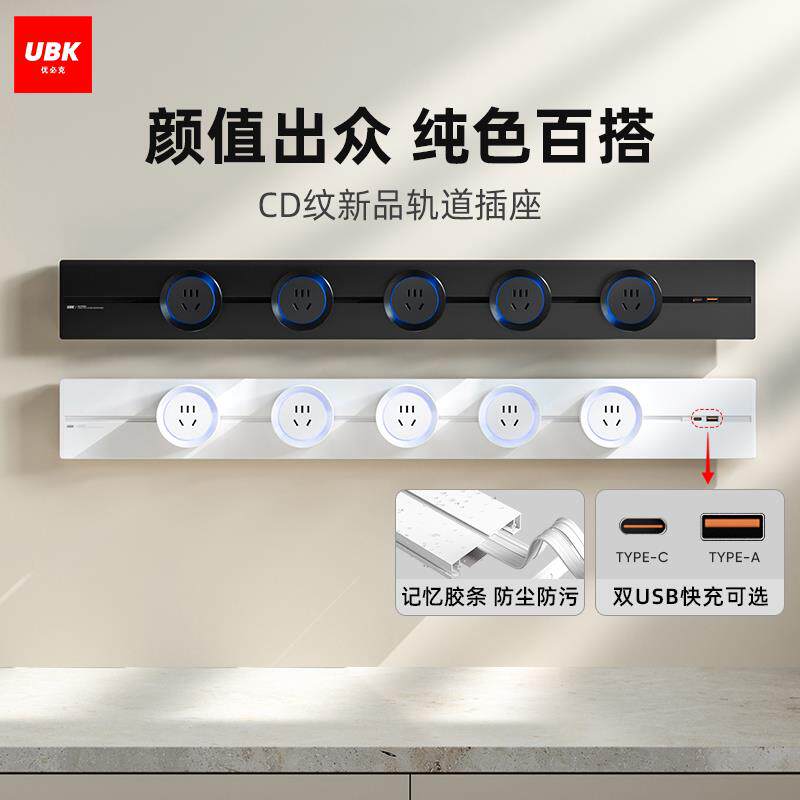 优必克新品轨道插座可行动电源厨房餐柜岛台滑轨插电力导轨排插