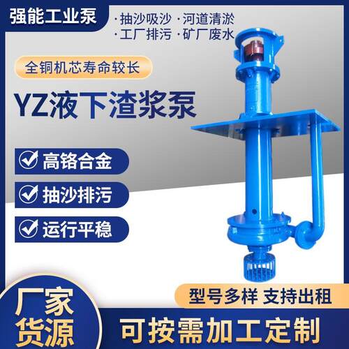 YZ液下渣浆泵抽沙排涝清淤泥浆泵铬合金矿用立式潜水泵鱼池排污