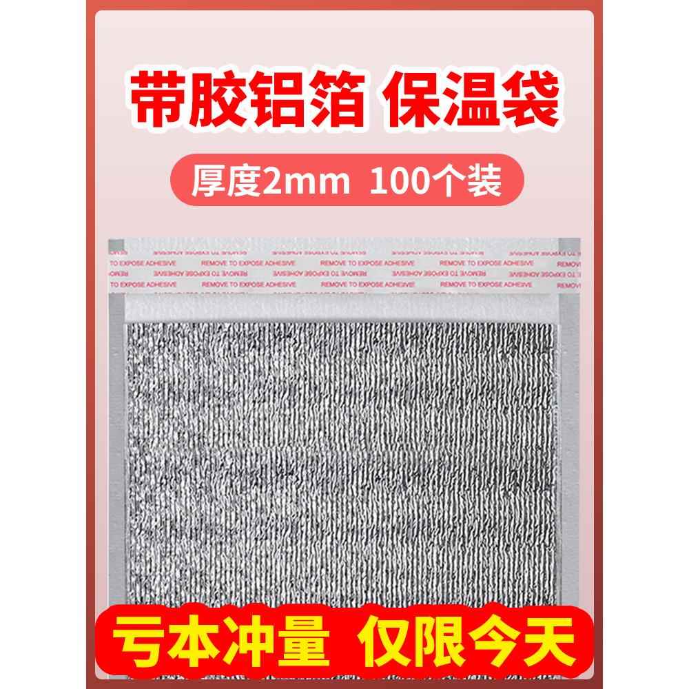 一次性保温袋外卖专用锡箔冬季奶茶烧烤冬天快餐打包铝箔加厚商用