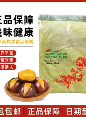 早苗百事达栗子蓉栗子泥生日蛋糕原料馅料蛋糕酱奶油酱板栗蓉