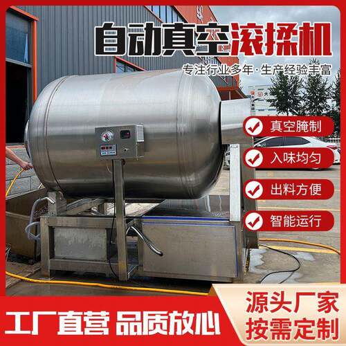 酱卤肉调理制品滚揉机真空搅拌机拌料腌制机肉类嫩化入味机