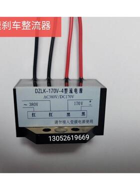 DZLK-170-4 AC380v DC170V 快速刹车整流器 电源 电容整流模块