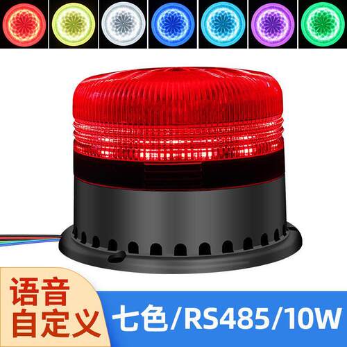 工业级七色声光警报器10W防水RS485控制多路语音警示灯YX95RGB