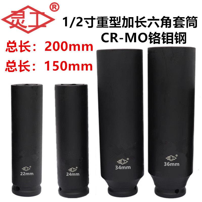 1/2寸电动起子加长套筒轮胎省力扳手加长套筒小气动扳手重型六角