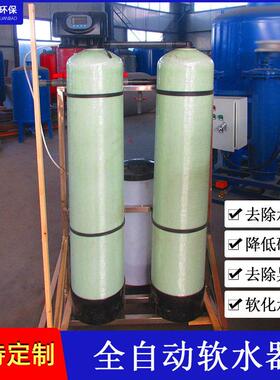 大型软化水处理设备井水地下水过滤器除泥沙水垢工业全自动软水机