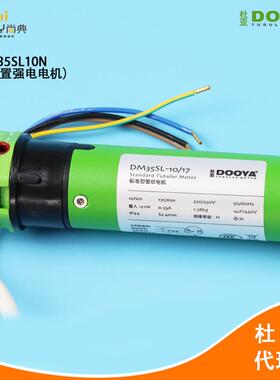 直销新款智能家居杜亚电动卷帘柔纱帘dm5sl-10/17外置强电4线电机