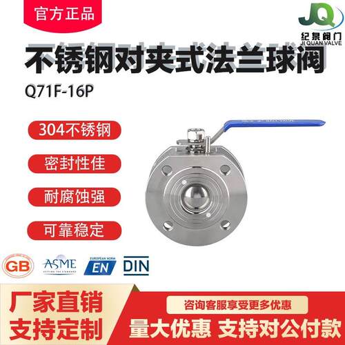 良工华电不锈钢对夹式法兰球阀Q71F-16P超薄型手动上海纪泉阀门