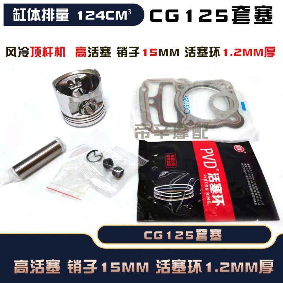 机车CG125 150 200 gY6-125活塞套塞13销15销卧式110套塞活塞环