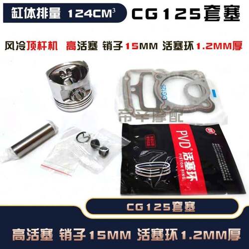 机车CG125 150 200 gY6-125活塞套塞13销15销卧式110套塞活塞环