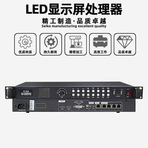 灵星雨X104室内电子屏广告屏控制器户外全彩led显示屏视频处理器