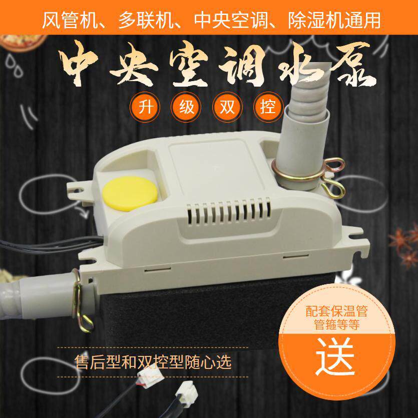 空调排水泵中央空调冷凝水提升泵风管机天花板嵌入型空调工程自动