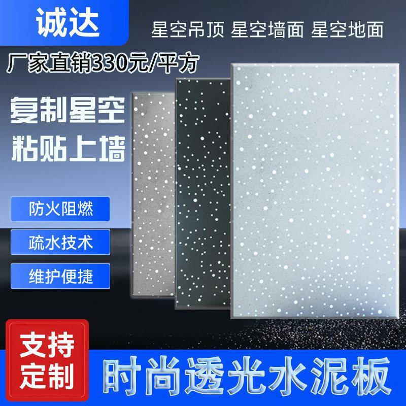 混凝土透光水泥板清水板星空水磨石板grc艺术背景墙异型砖定制A级