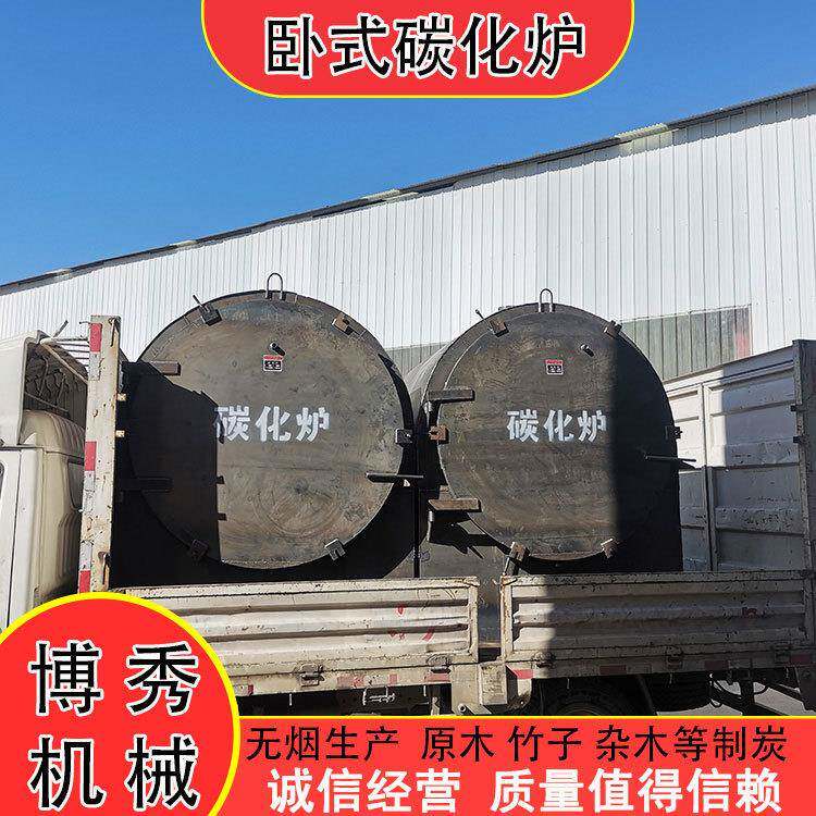 小型家用原木炭化炉 废旧木材无烟制炭机器 卧式果木果壳炭化设备