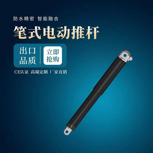 笔式推杆电机50-350mm小微型直流DC12V升降伸缩开窗器电动推拉