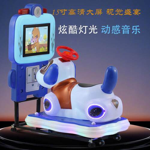 2024新款儿童电动投币梦幻小狗摇摇车15寸高清液晶屏动画片摇摆机