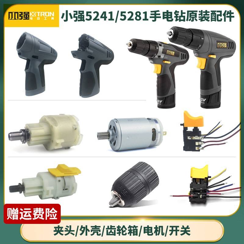 小强5241/5281充电式手电筒电钻12V电池充电器电机齿轮箱开关机壳