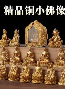 纯铜镀金释迦药师佛阿弥莲师文殊地藏观音菩萨黄财神绿度母小佛像