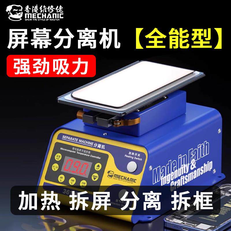 维修佬分离机拆屏器手机维修屏幕加热台曲面屏幕分离爆屏拆框工具