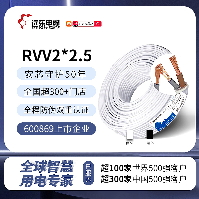 远东电缆RVV2*2.5平方国标2芯电源信号多芯铜芯护套电线【软线】