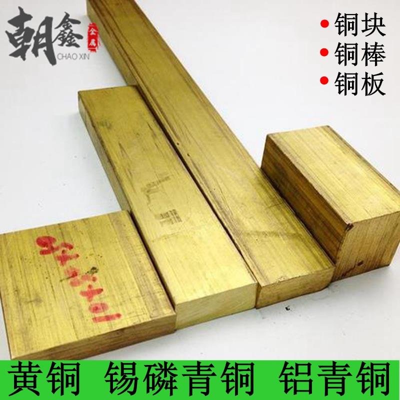 黄铜排H59/H62黄铜块 黄铜棒/管 耐磨铜板 锡青铜铝青铜 高力黄铜