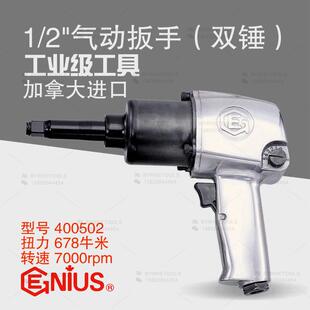 天赋GENIUS工具400502气动扳手1 2进口风炮678Nm双锤风扳风动扳手