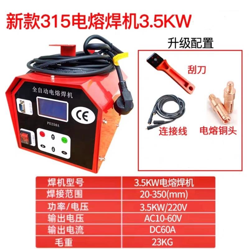 3.5KW电熔焊机315mm内PE管热熔对焊接机全自动塑管电熔焊机