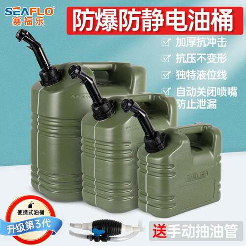SEAFLO塑料便携加厚汽油桶5L10升20汽车摩托车备专用柴油万能油箱