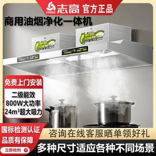 志高油烟机商用油烟净化一体机饭店餐饮厨房排烟罩大吸力抽油烟机