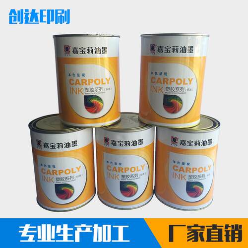 供应嘉宝莉塑胶ABSPVC油墨CC-11系列水性油墨移印油墨