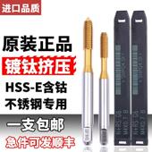 YAMAWA镀钛挤压螺丝攻进口雅马哇m1.不锈钢专用无屑挤牙螺 PRO