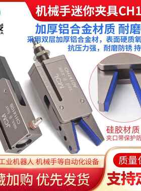 机械手夹具配件气动迷你H-C1410A/B异性193加撑长片内mini平口小