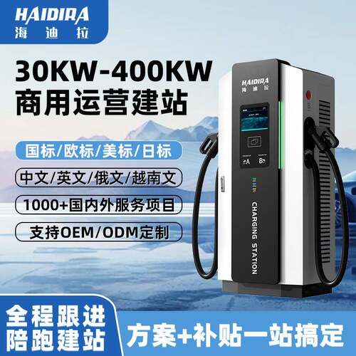 120KW新能源电动汽车三相电直流充电桩240kw快充商用一体式充电站