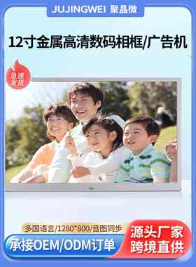 金属窄边12,13,15寸17寸智能数码相框HDMI广告机高清电子相册展架