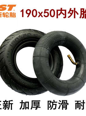 正新轮胎190x50内外胎迷你电动滑板车8寸轮胎200x50内外胎实心胎