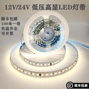 全光谱24V低压裸板LED灯带条自粘无频闪灯槽贴片线形灯条三色变光
