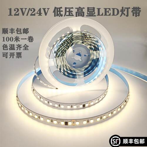 全光谱24V低压裸板LED灯带条自粘无频闪灯槽贴片线形灯条三色变光