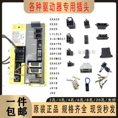 FANUC发那科驱动器插头CXA20 CX29 30 L123 电源模组D-2 36孔插头
