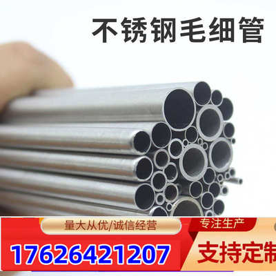无缝管激光精密切割不锈钢空心管毛细管不锈钢管薄壁小圆管浙江