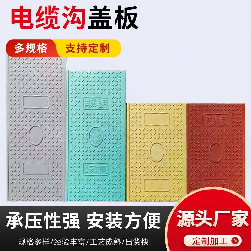 玻璃钢电缆沟盖板厂家阻燃树脂电力盖板多规格电力电缆配电房盖板