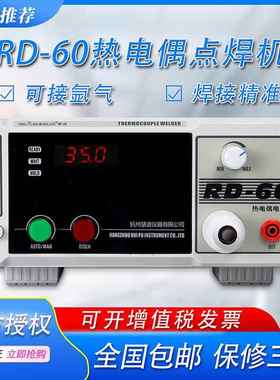 RD-60热电偶点焊机KTJ高效焊接温度线便捷接触式碰焊机焊线机