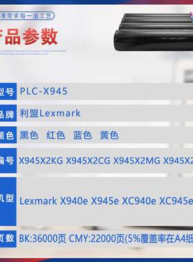 适用X945X2KG利盟XC940e粉盒XC945e打印机墨盒X940墨粉945e碳粉盒
