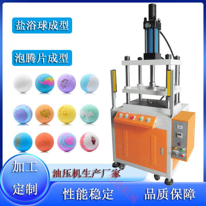 各类图案盐浴球粉末成型机10吨泡腾片泡泡球成型压机