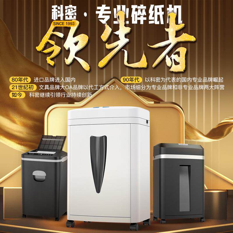 科密C-838高保5级密办公商用碎纸机单次8张20L可碎卡/订书针粉碎